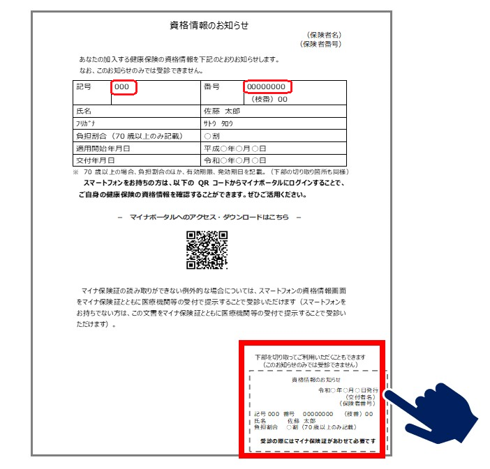 資格情報のお知らせのサンプル